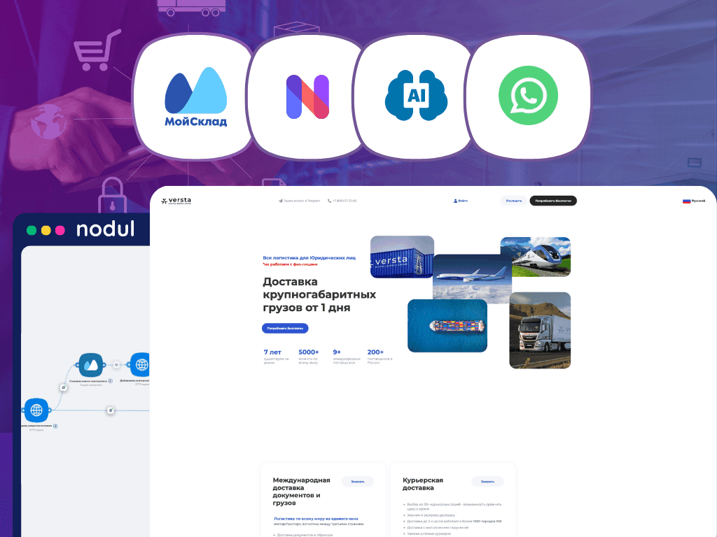 Как крупнейшая экспедиторская компания автоматизировала sales-процессы через WhatsApp с помощью AI-агентов